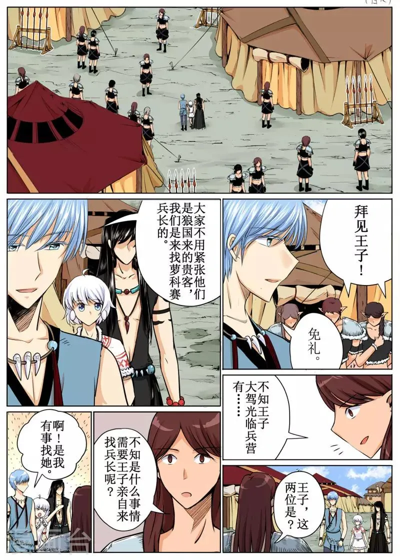 第36话下 第6页