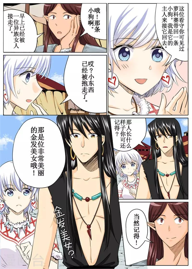 第36话下 第7页