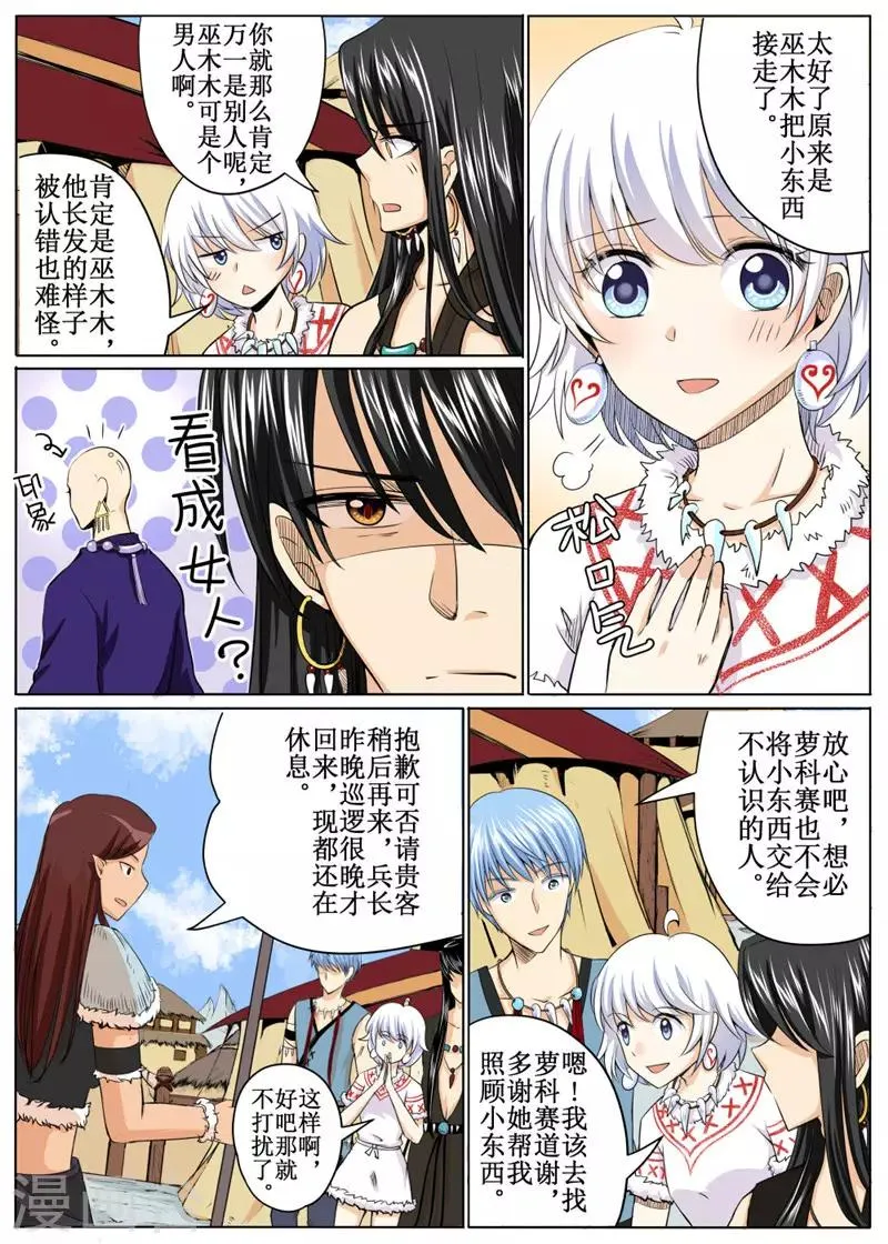第36话下 第8页