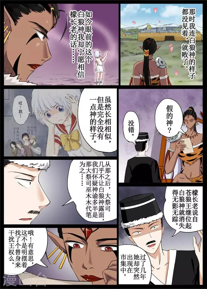 第38话上 第6页