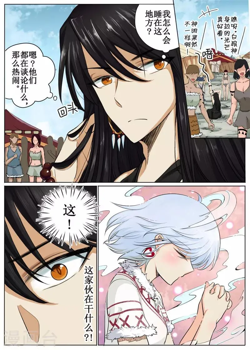 第38话下 第3页
