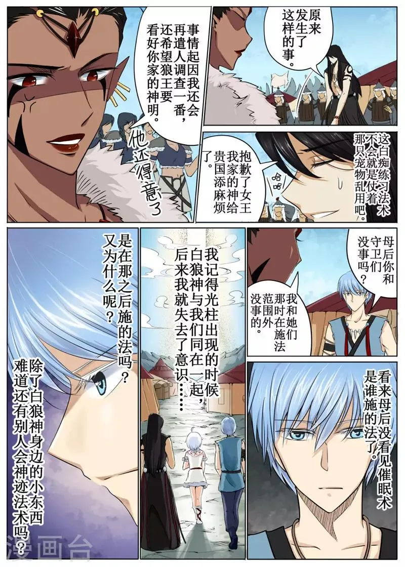 第38话下 第5页
