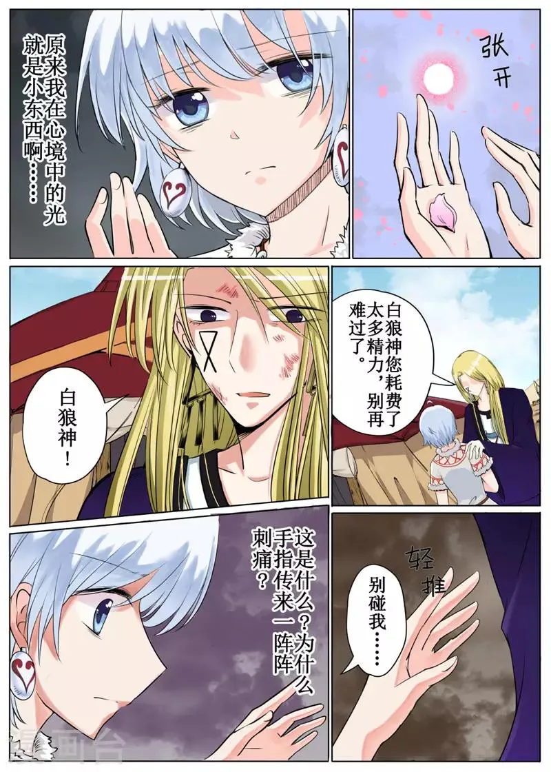 第38话下 第7页
