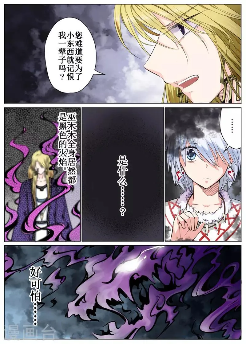 第38话下 第8页