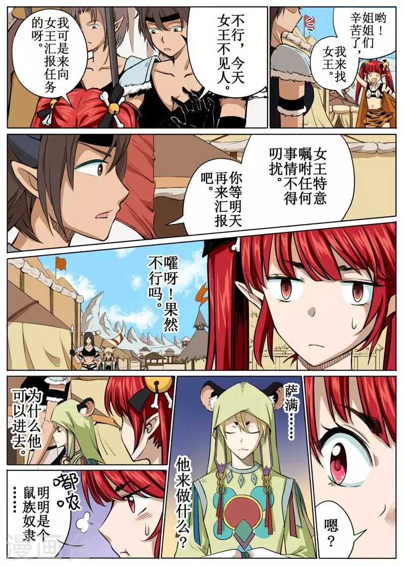 第40话上 第8页