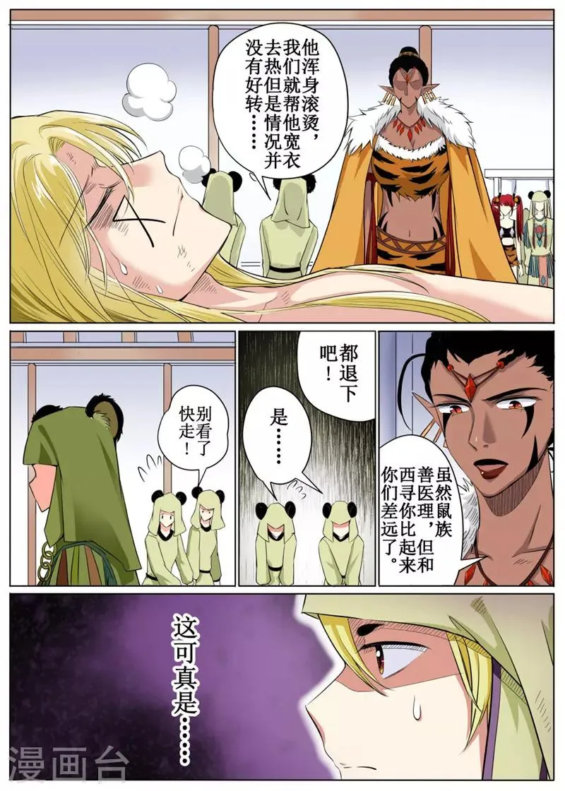 第40话下 第3页