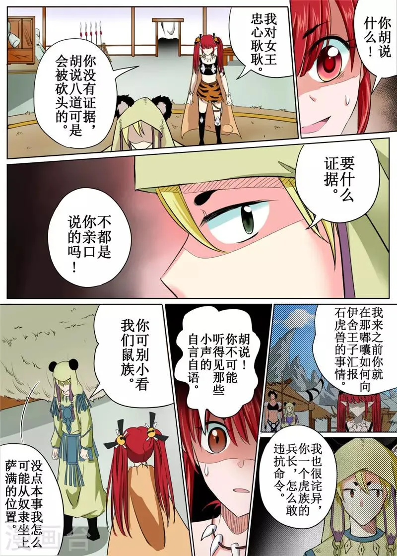 第40话下 第7页