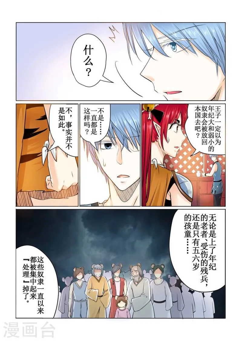 第41话上 第5页