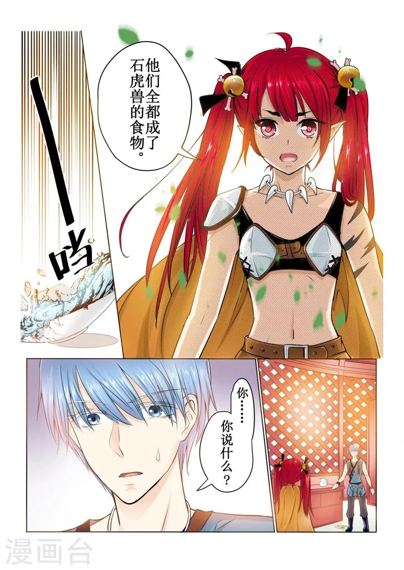 第41话上 第6页