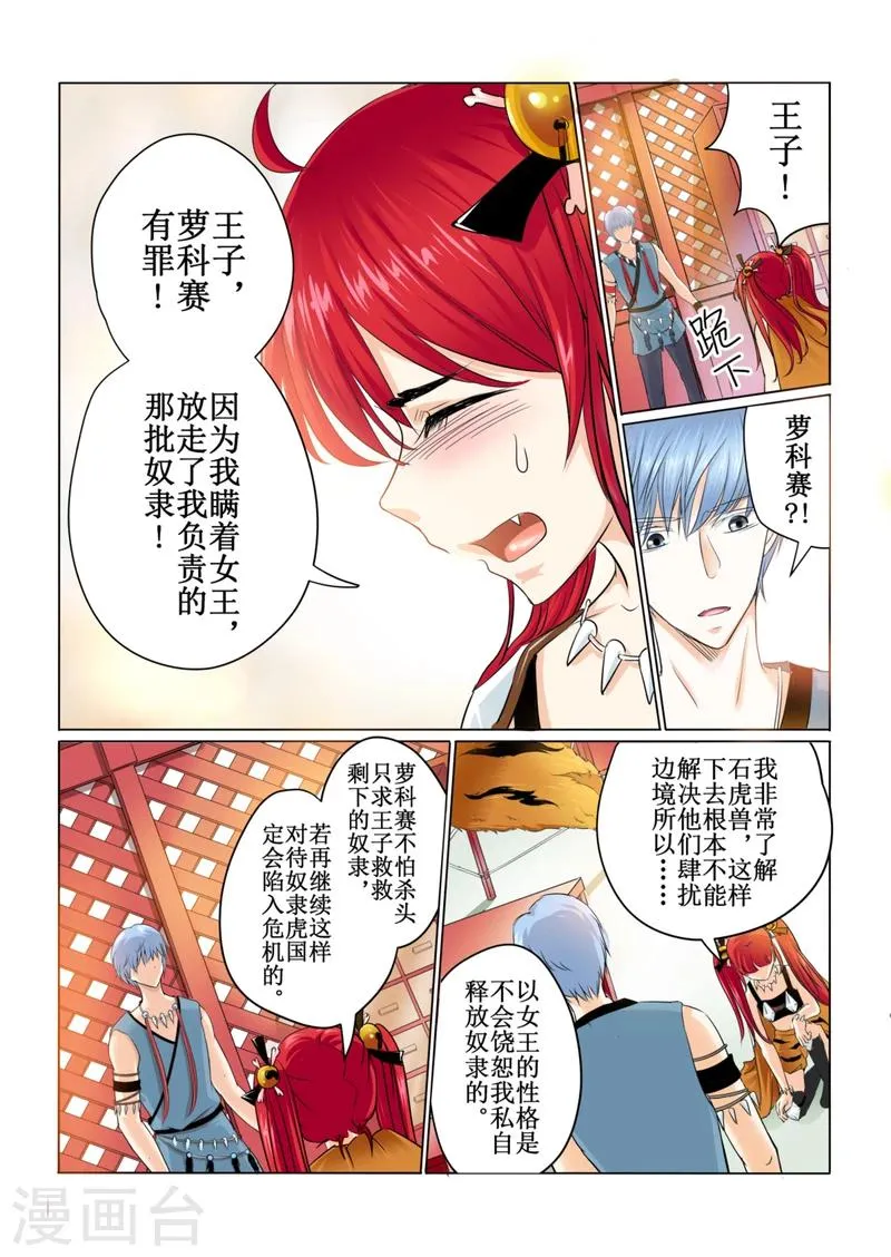 第41话上 第8页