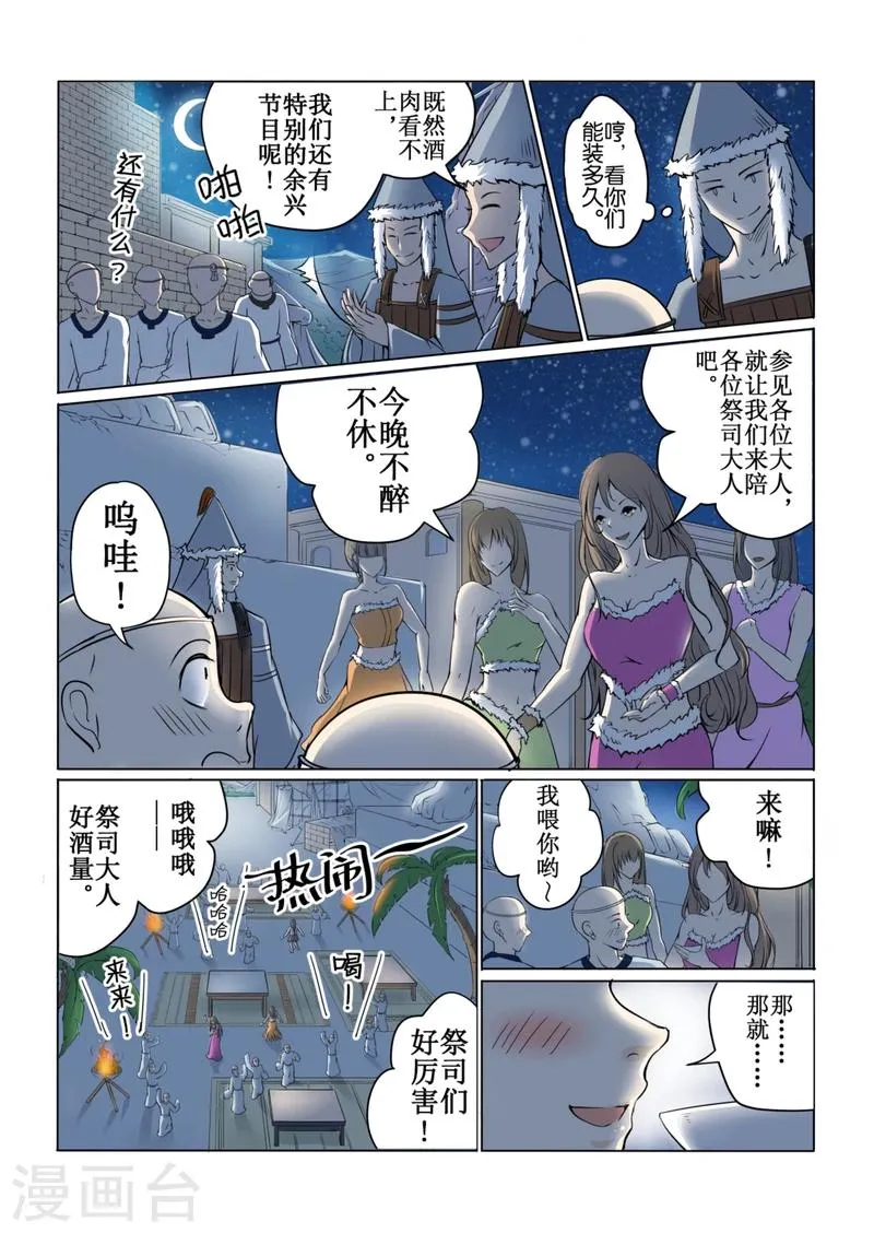 第41话下 第5页
