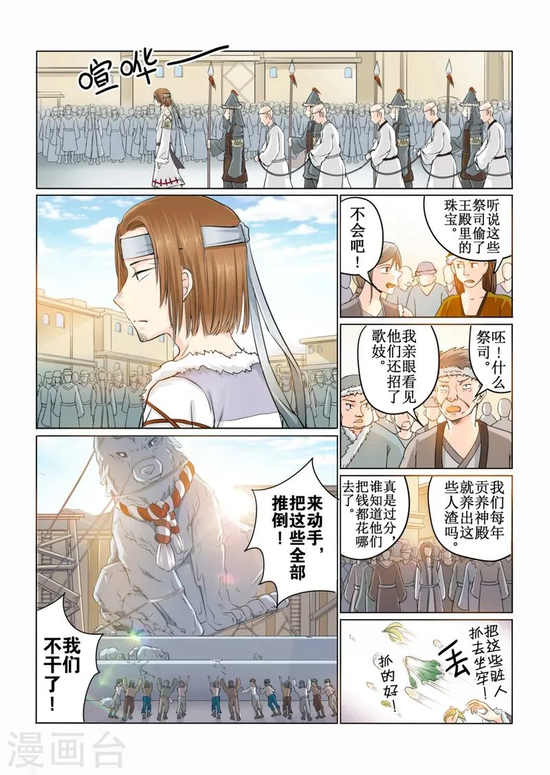 第41话下 第8页