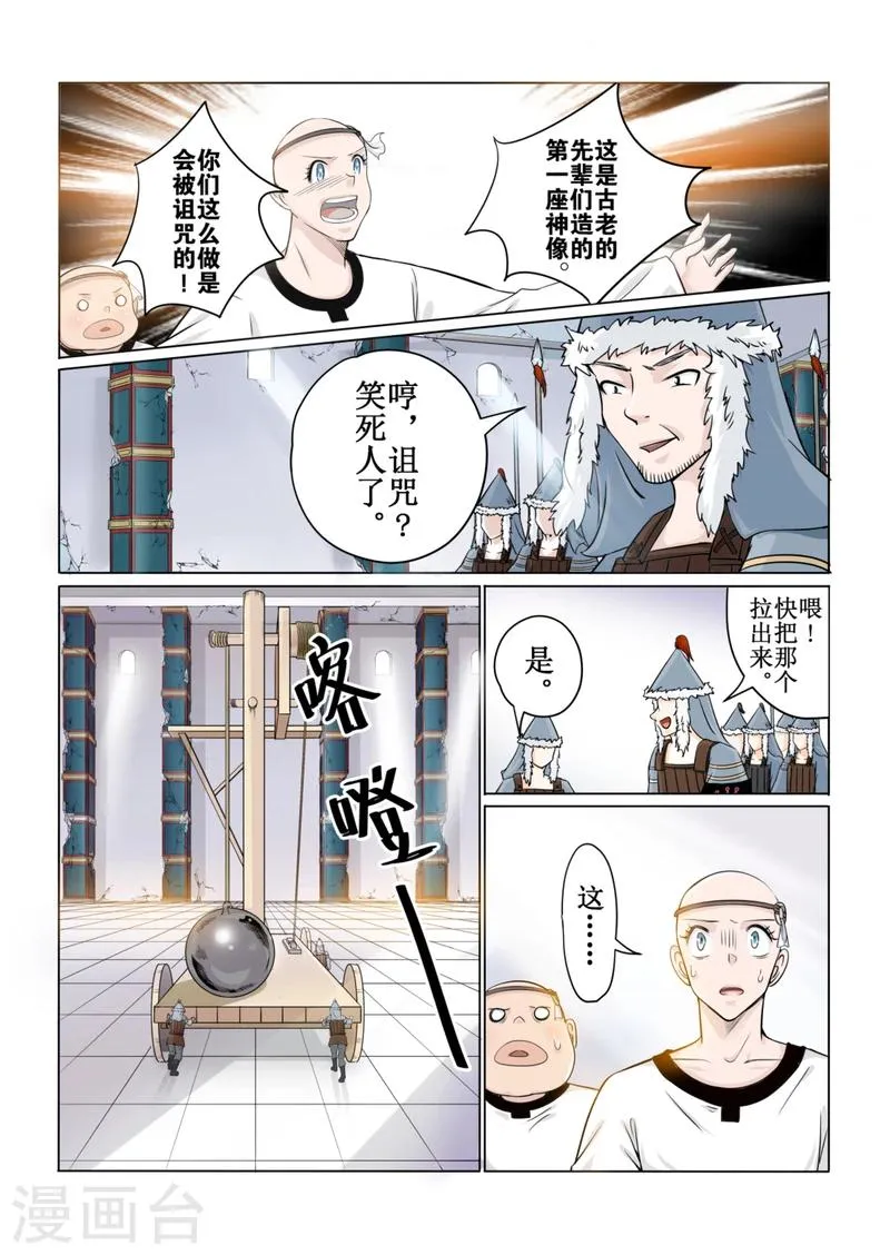 第42话上 第4页