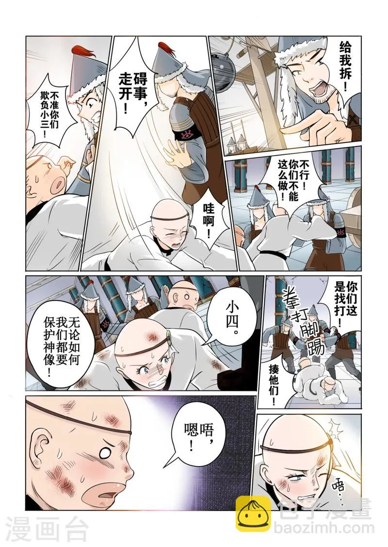 第42话上 第5页