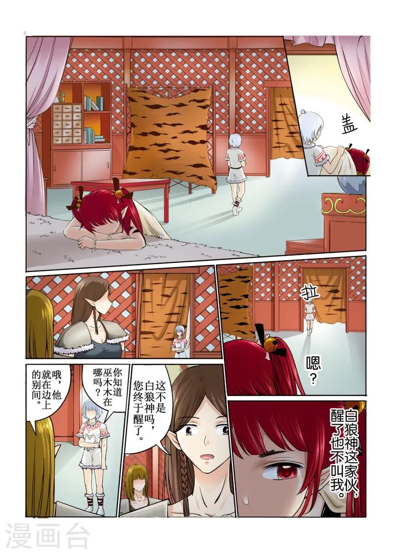第43话上 第8页