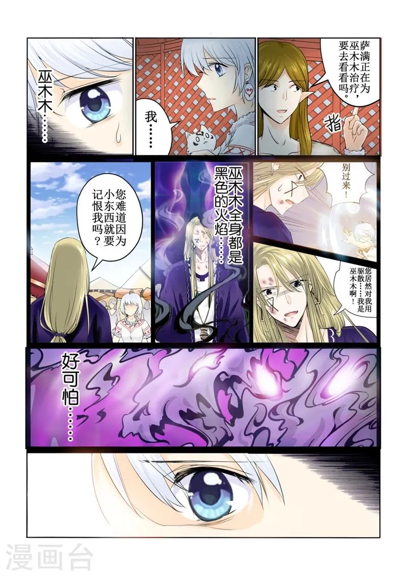 第43话上 第9页