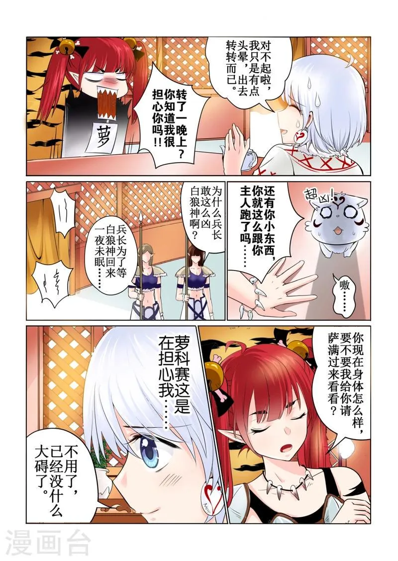 第44话上 第6页
