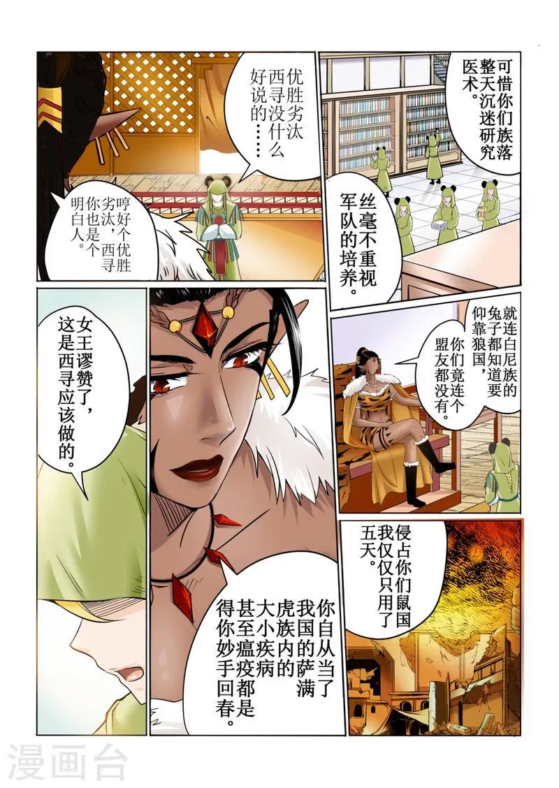 第44话上 第10页