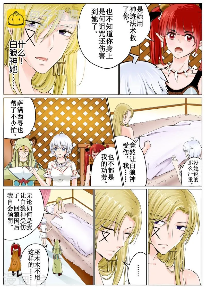 第45话上 第8页