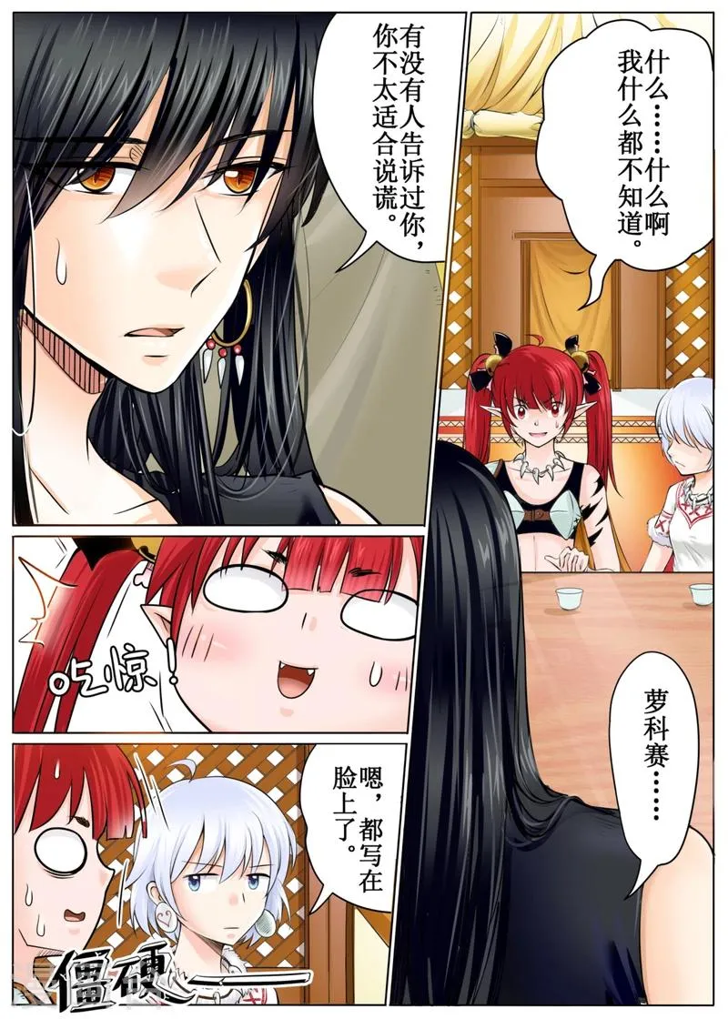 第46话上 第8页