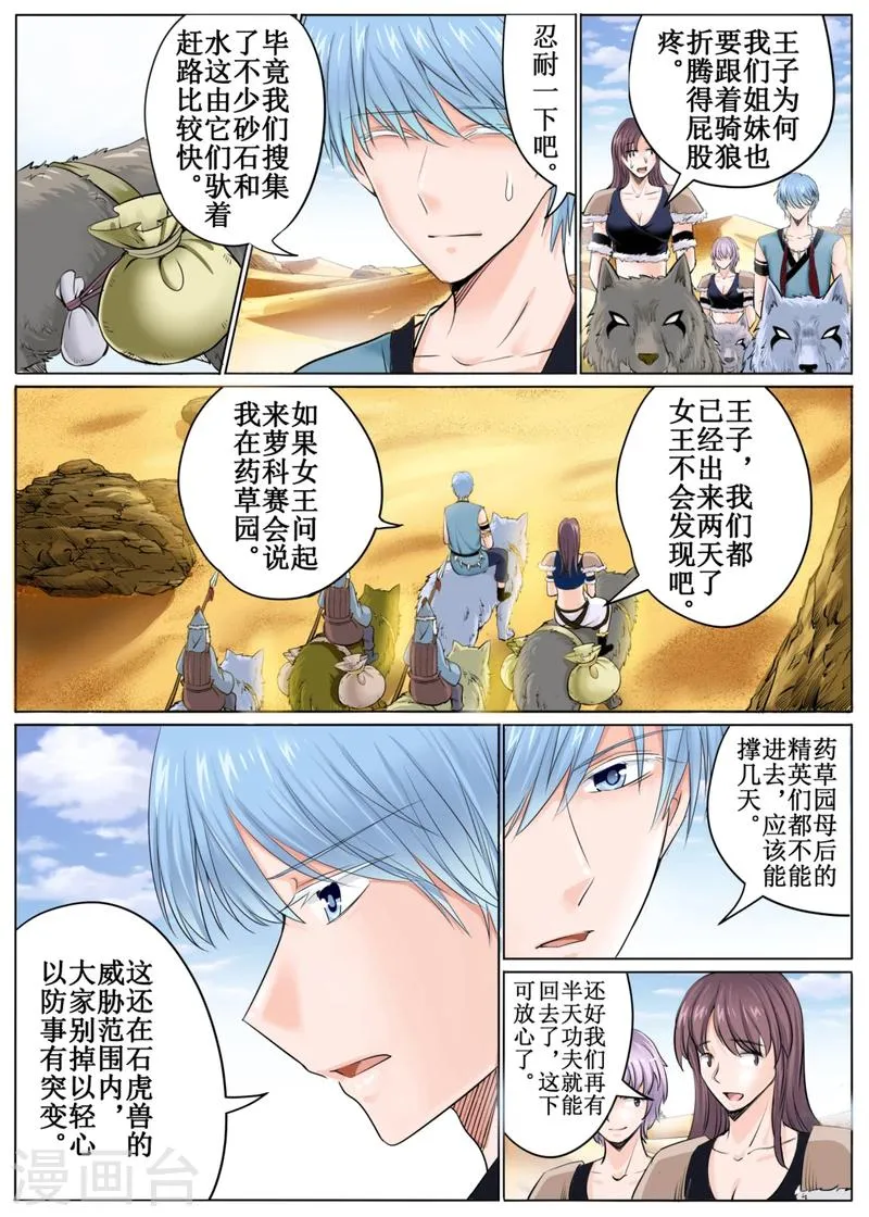 第46话下 第7页