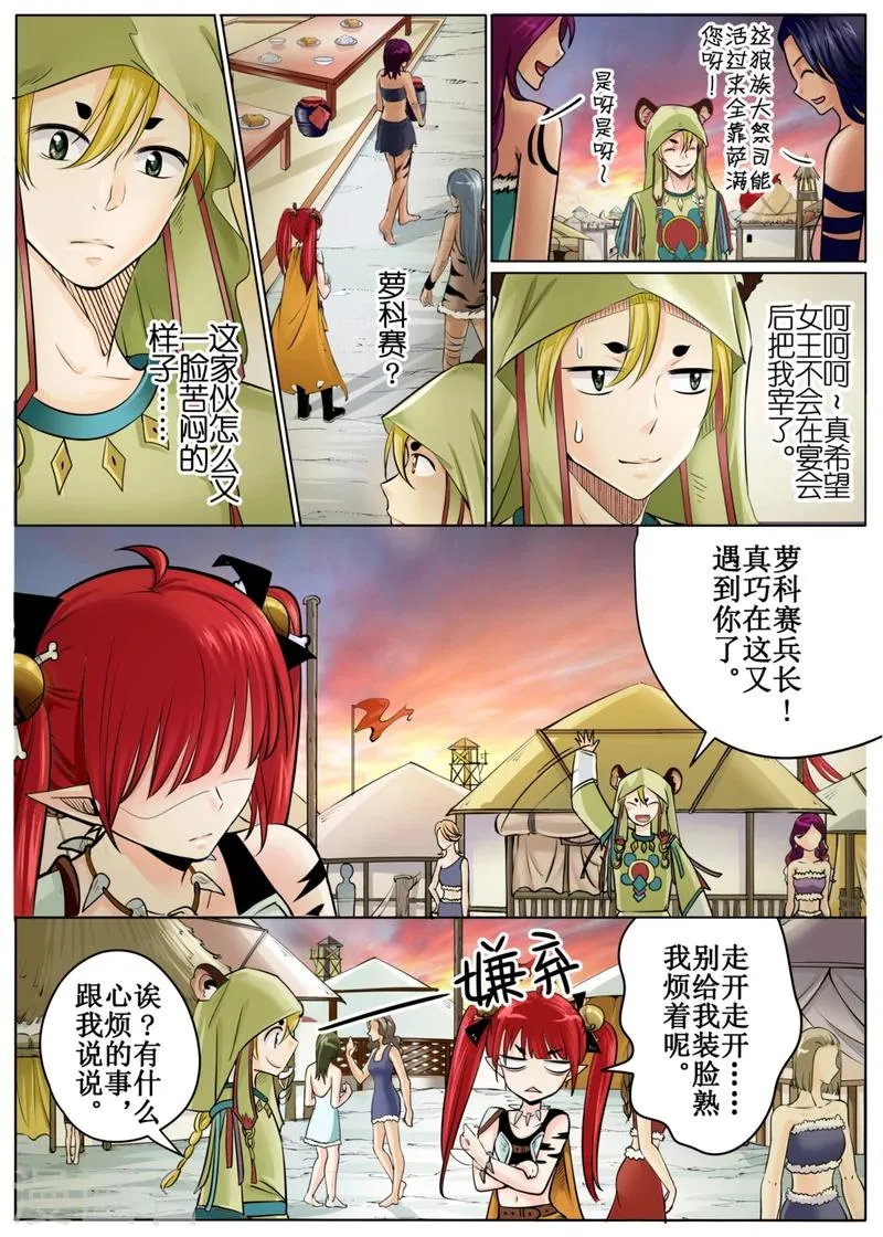 第47话下 第8页