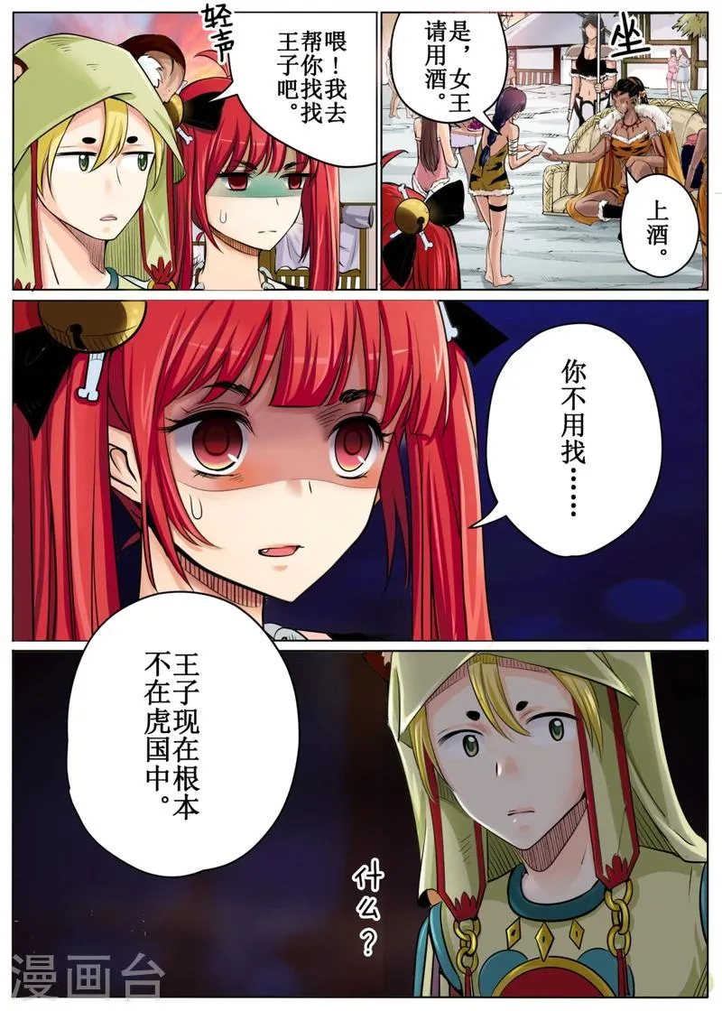 第48话上 第2页