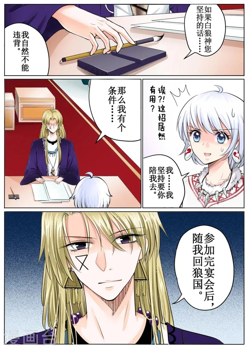 第48话上 第6页