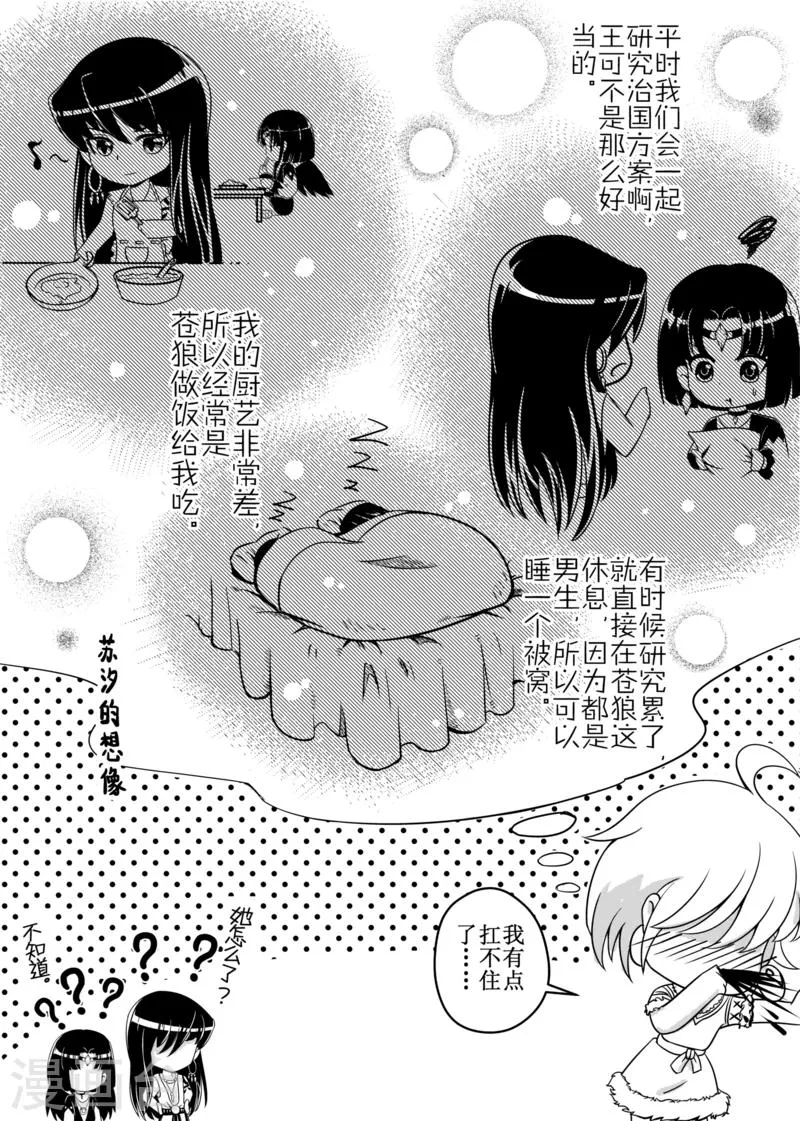 番外1 第3页