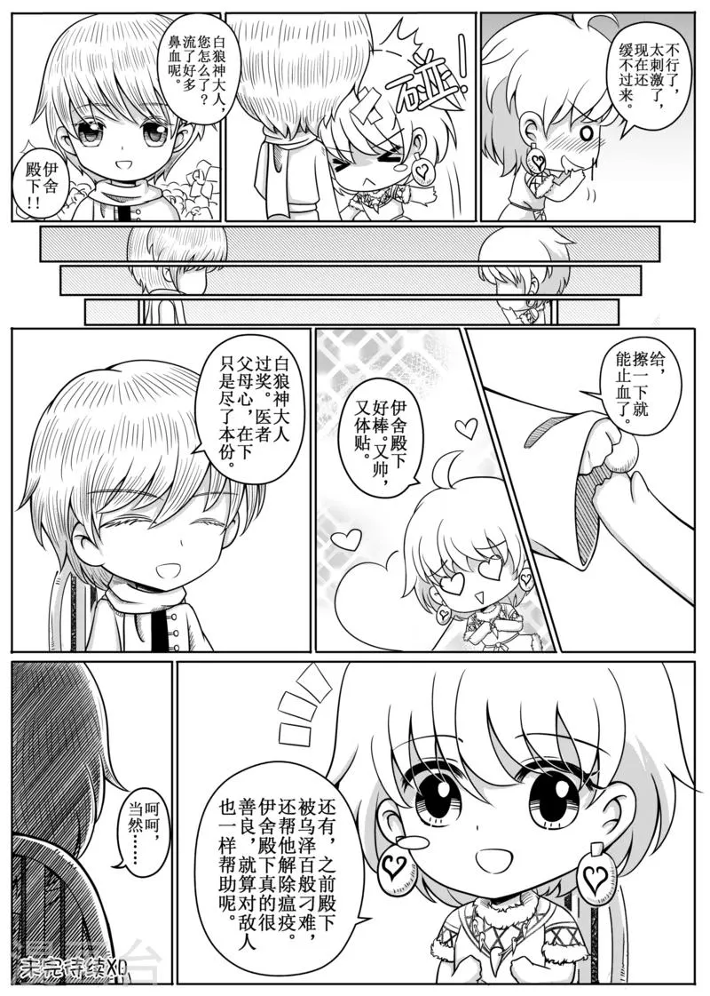 番外1 第4页