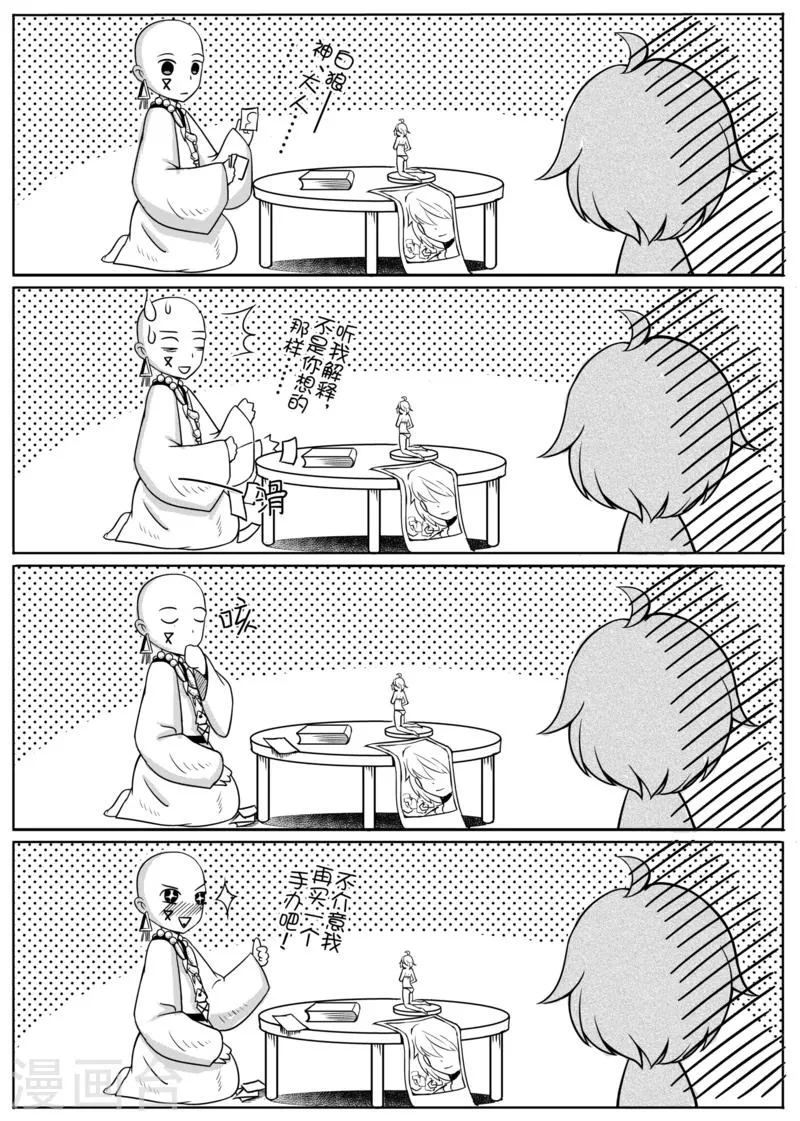 番外2 第3页