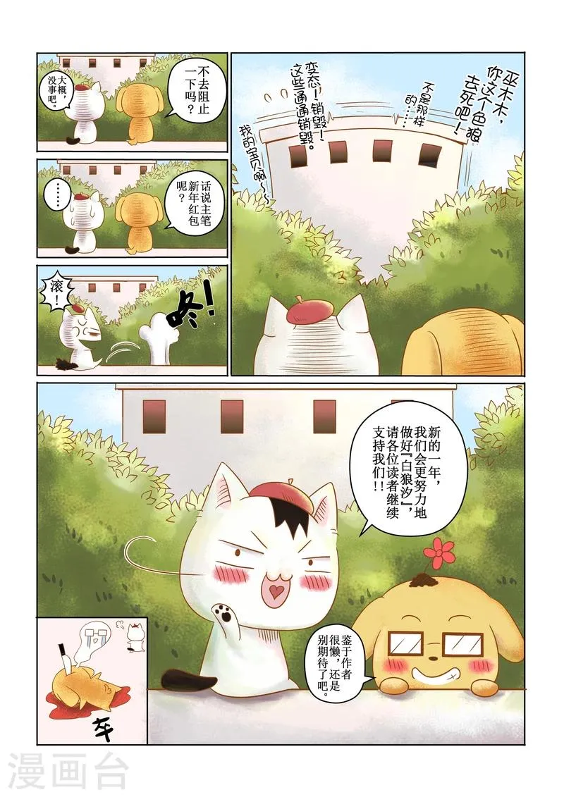 番外2 第4页