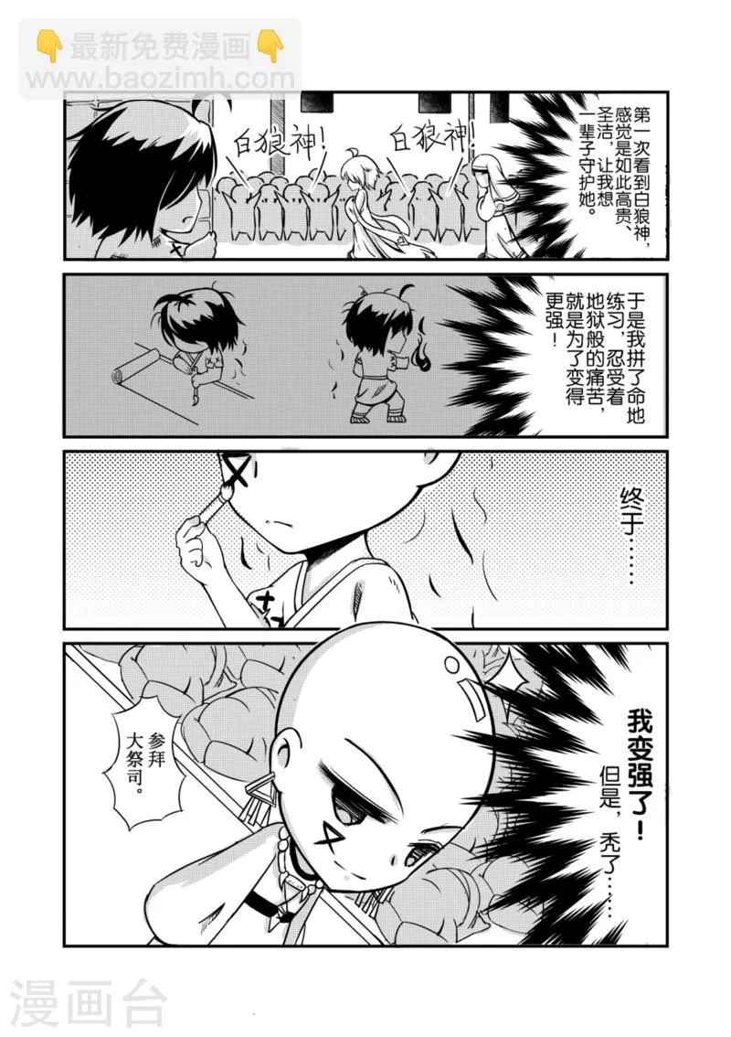 番外3 第2页