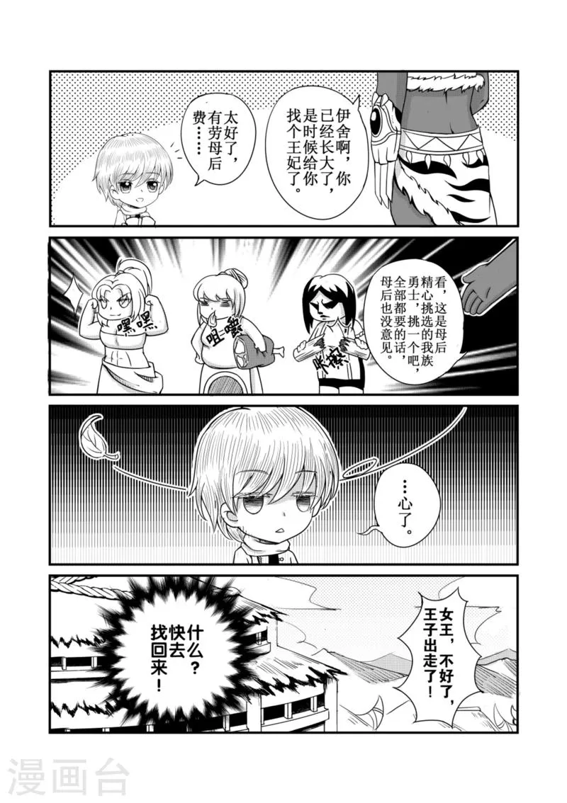 番外3 第3页