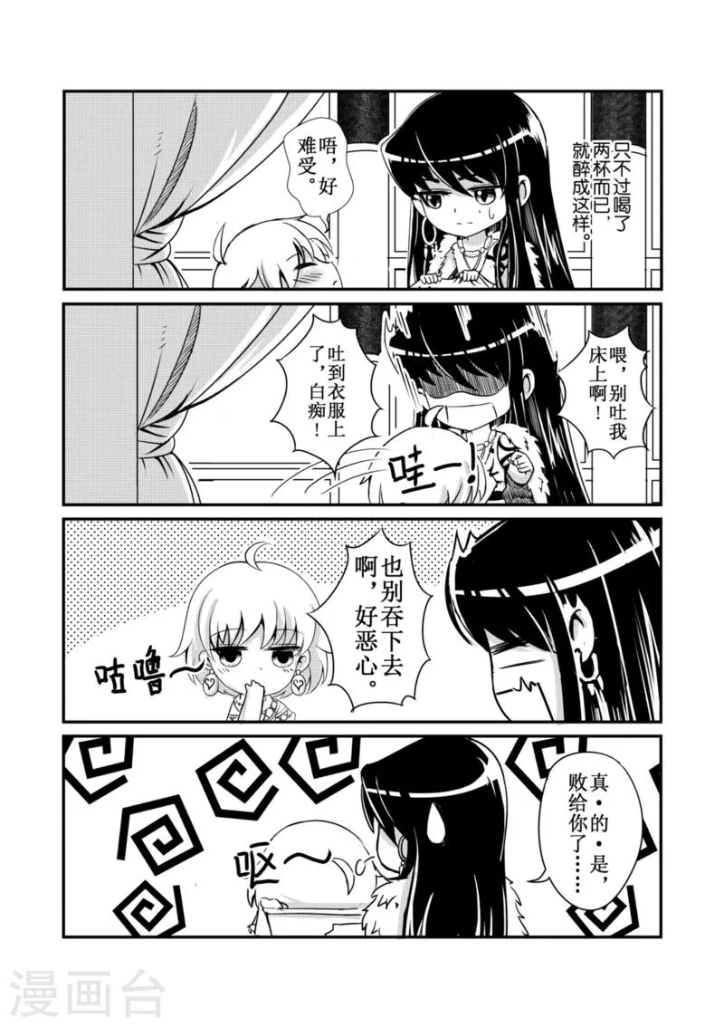 番外3 第4页