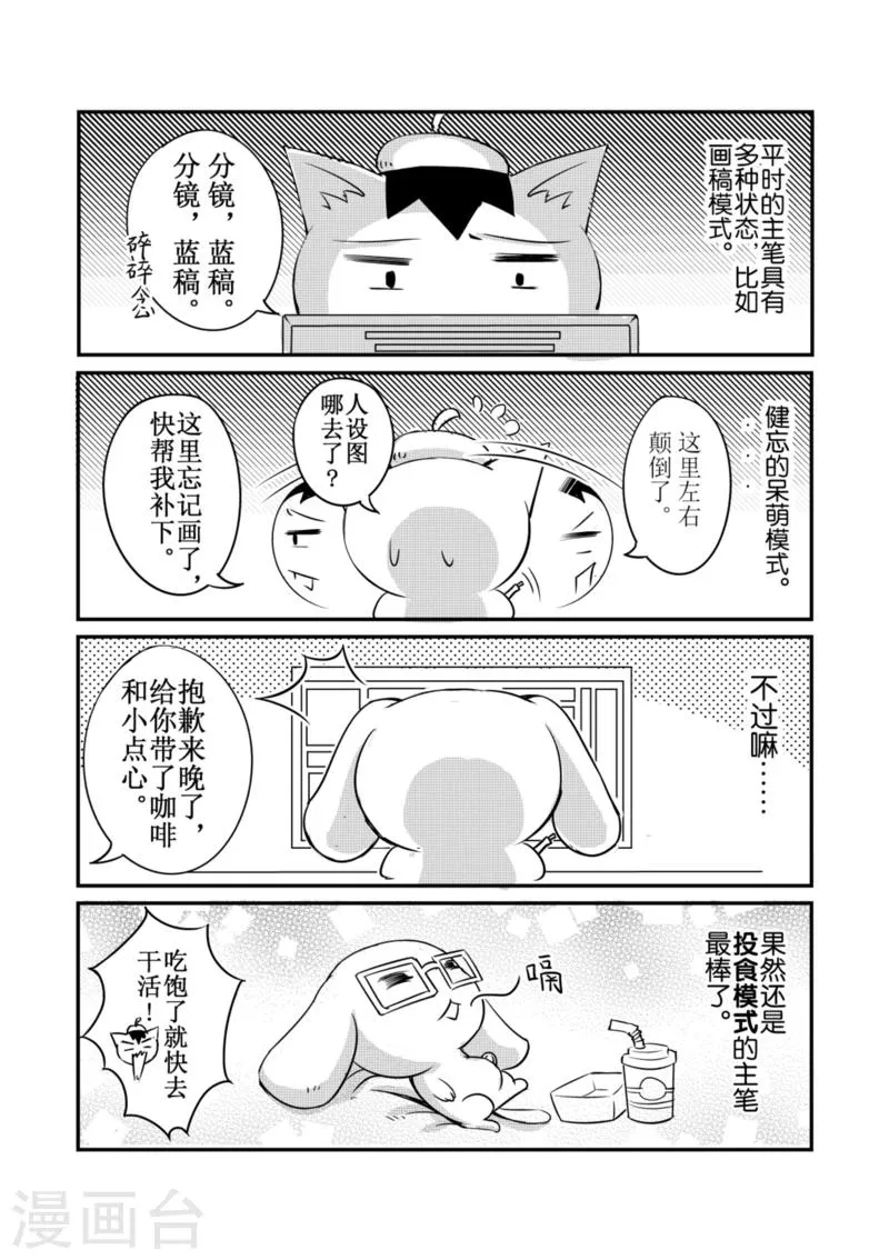 番外3 第8页