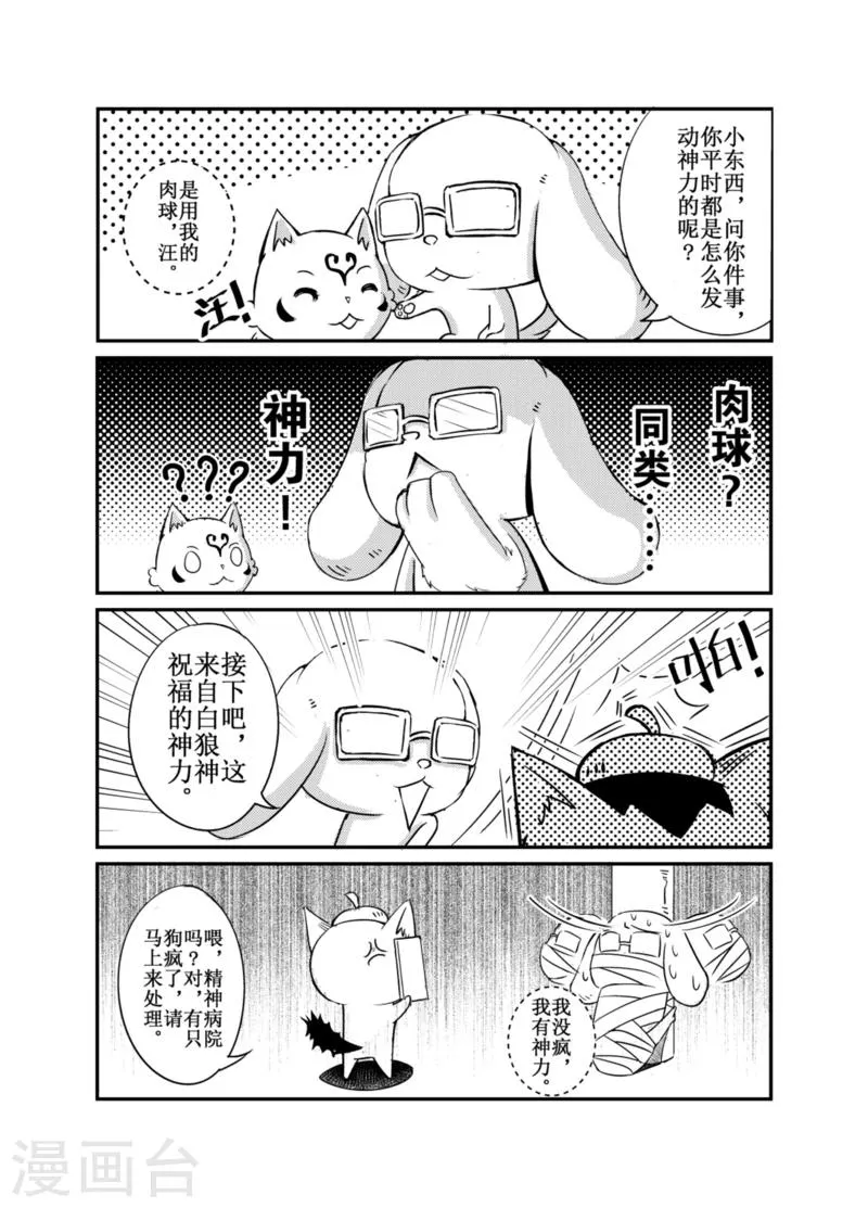 番外6 第4页