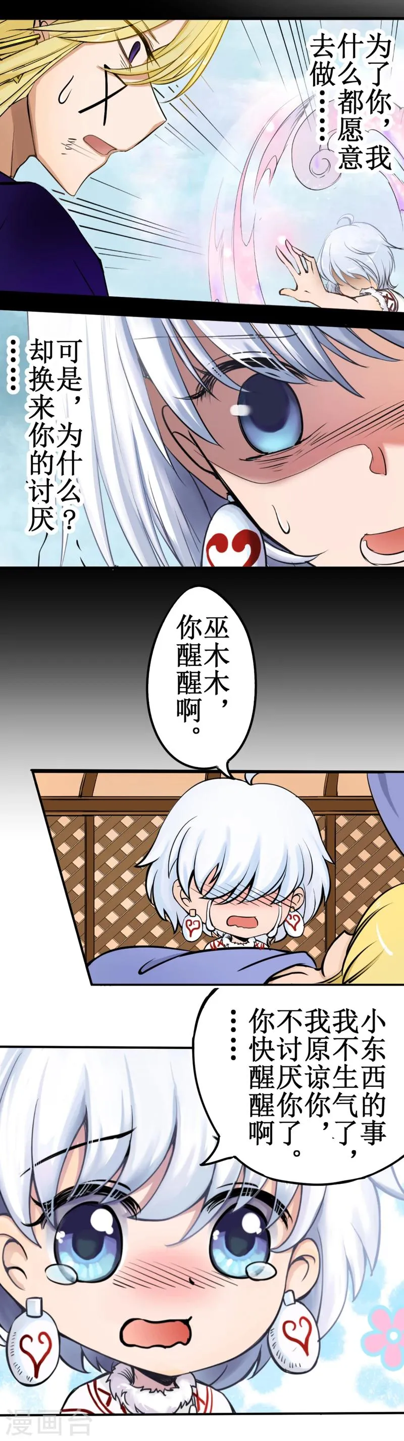 番外7 第2页