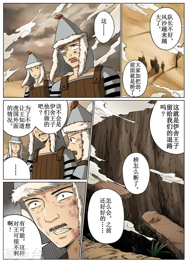 第49话2 第8页