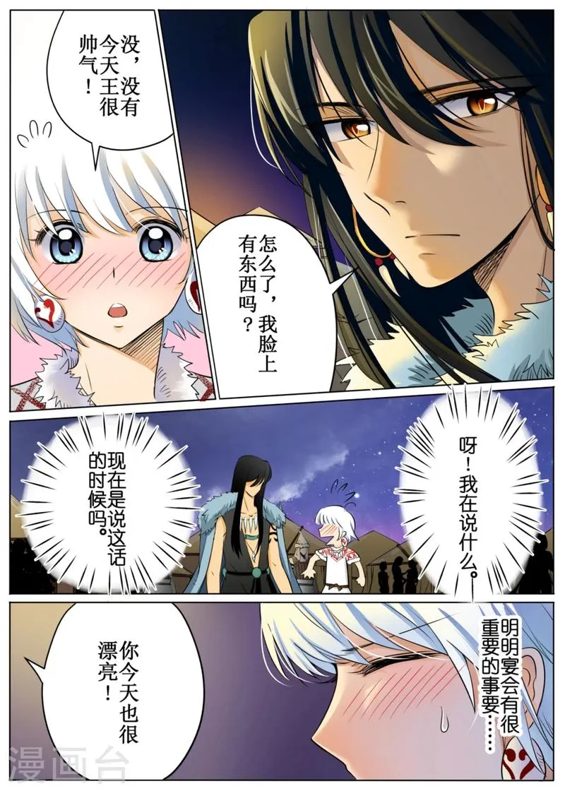 第50话2 第3页