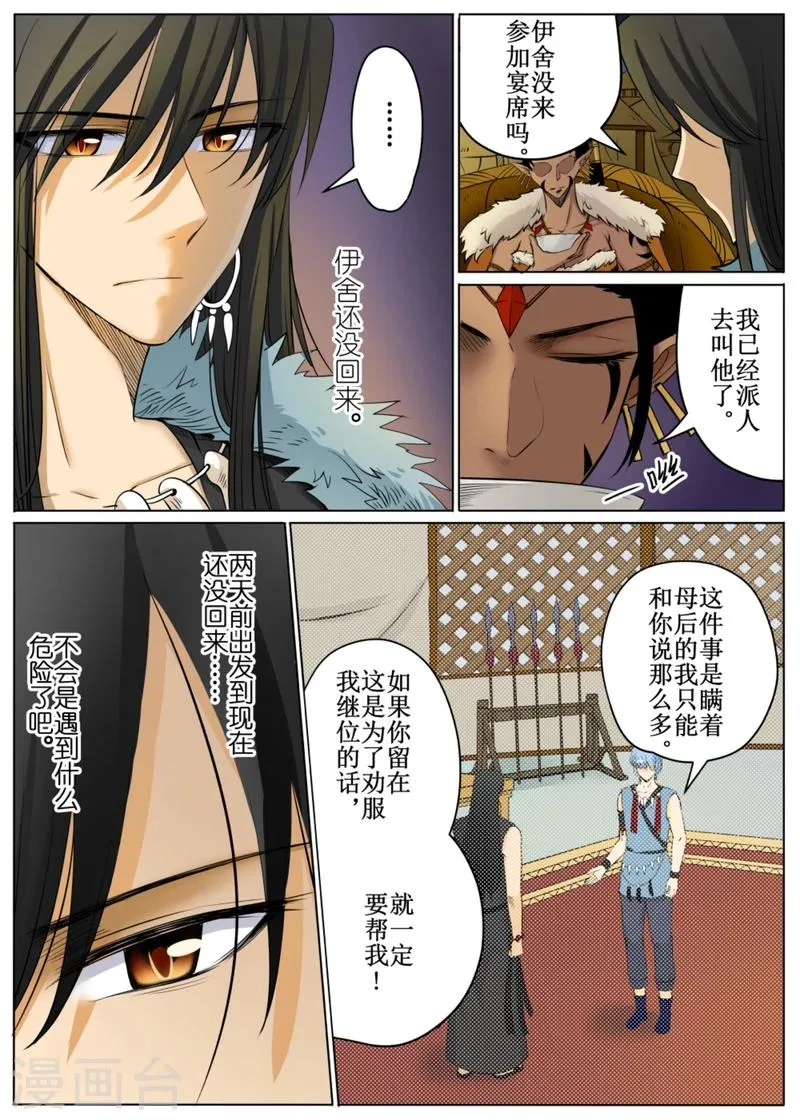 第50话2 第8页