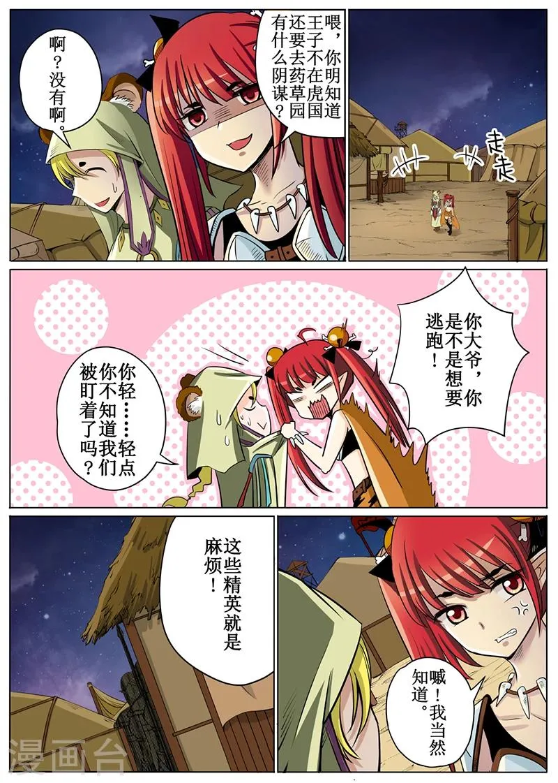 第51话2 第7页
