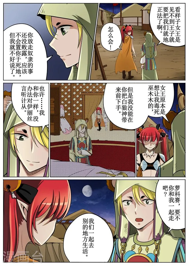 第51话2 第8页
