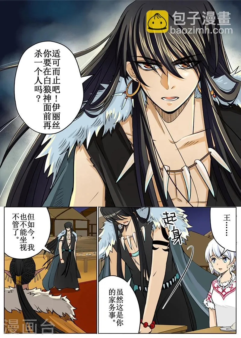 第52话2 第8页