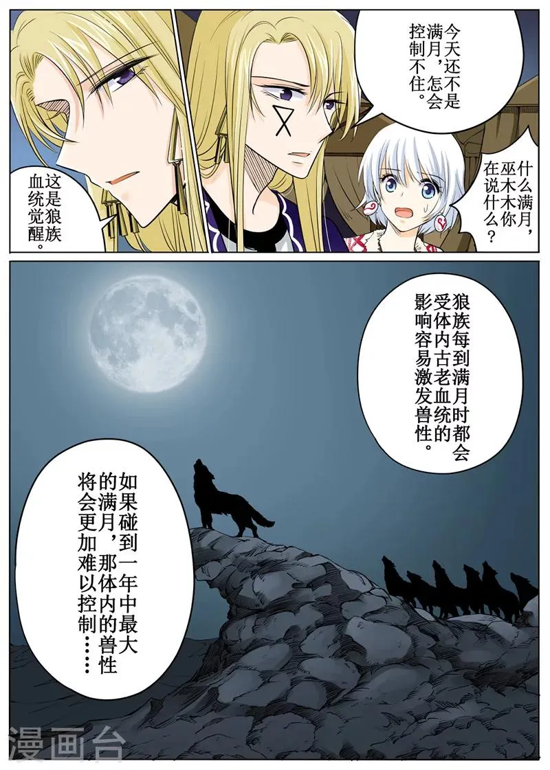 第53话2 第2页