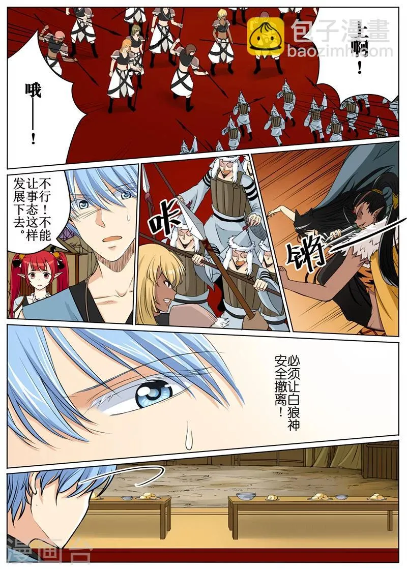 第53话2 第8页