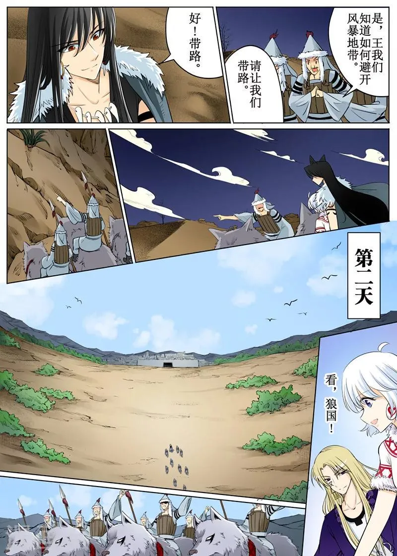 第54话3 第8页