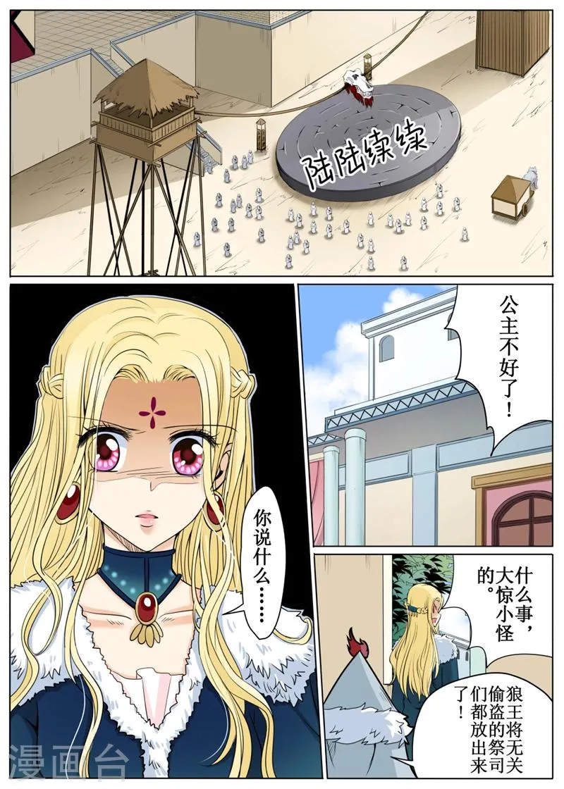 第57话3 第8页