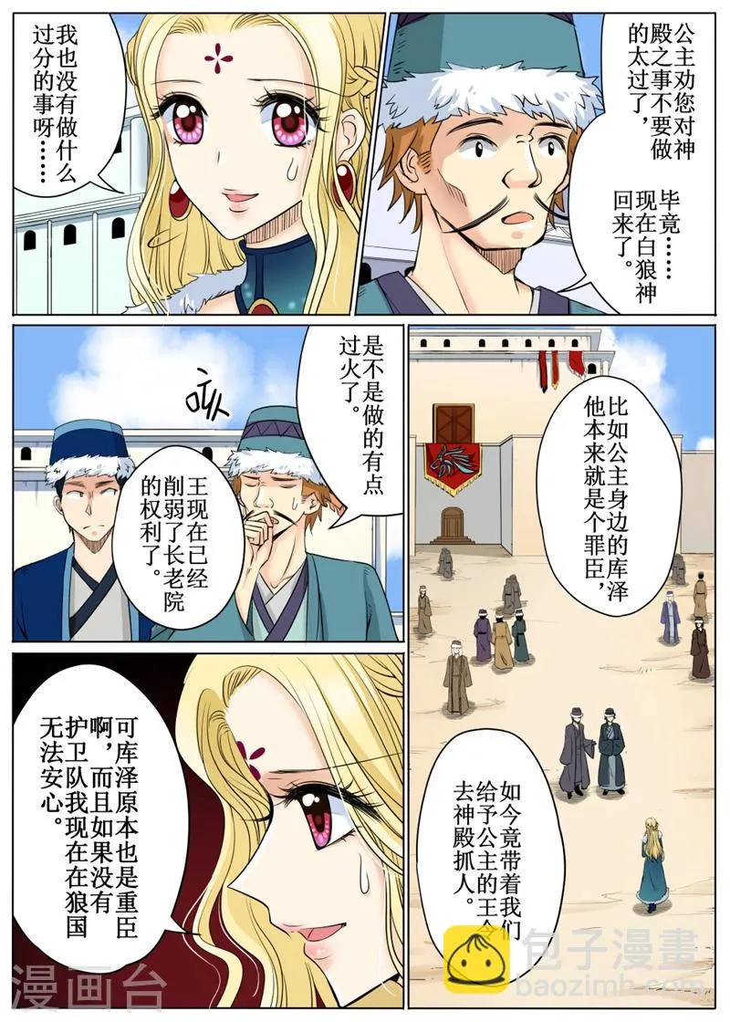 第58话1 第6页