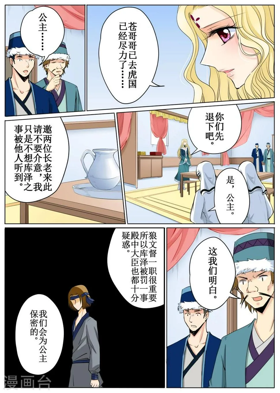 第58话2 第2页